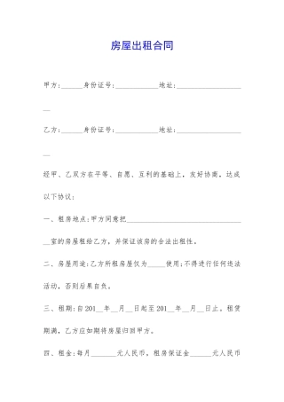 房屋出租合同-