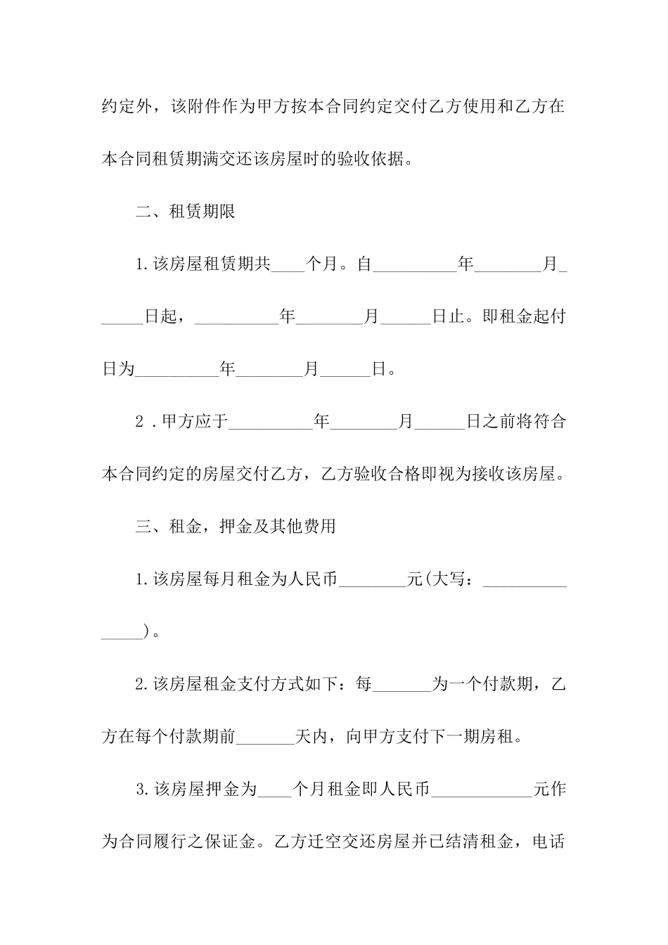 房屋出租合同_第2页