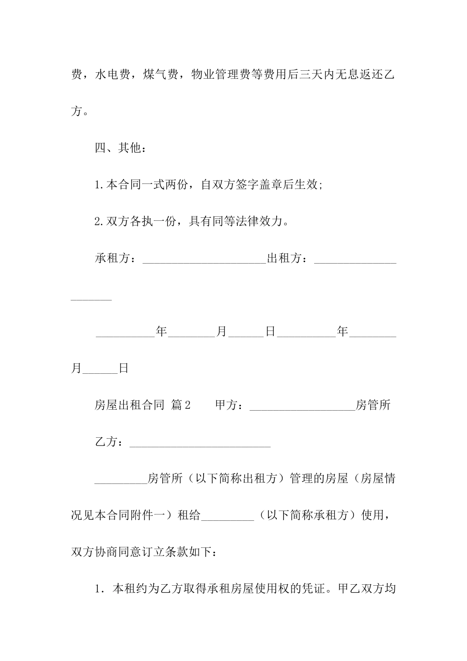 房屋出租合同_第3页