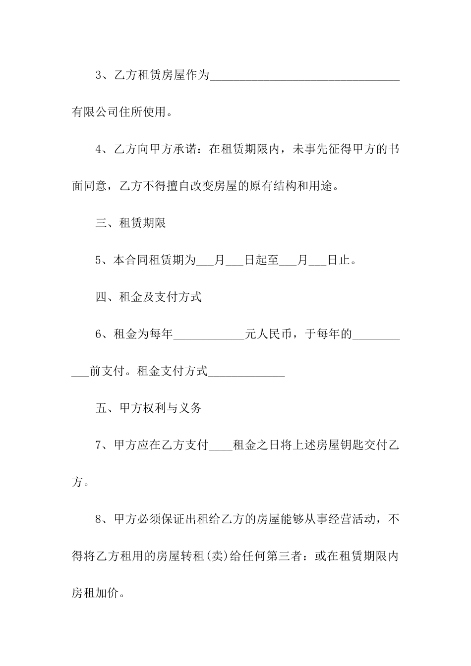 房屋出租合同(通用19篇)_第2页