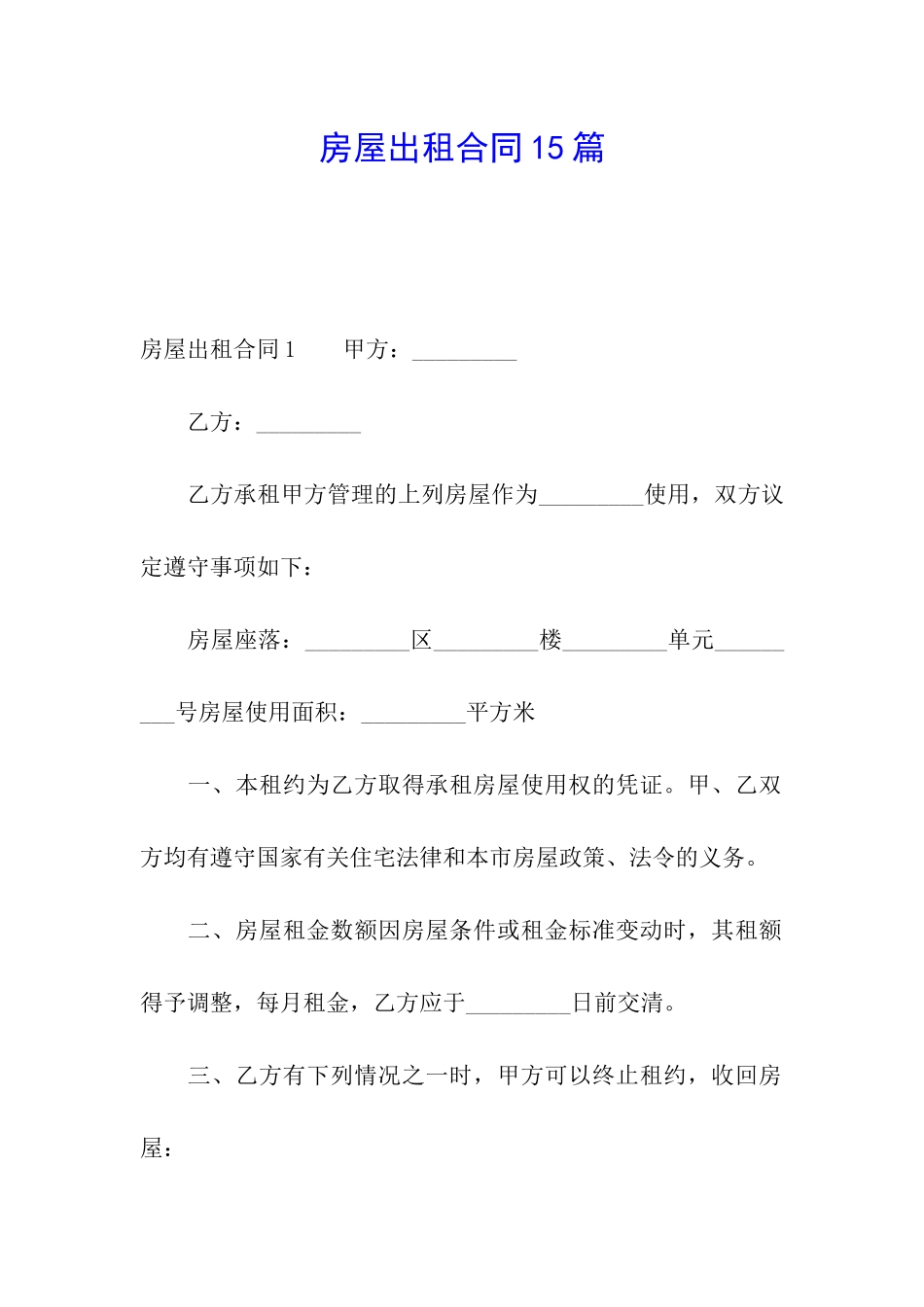 房屋出租合同15篇_第1页
