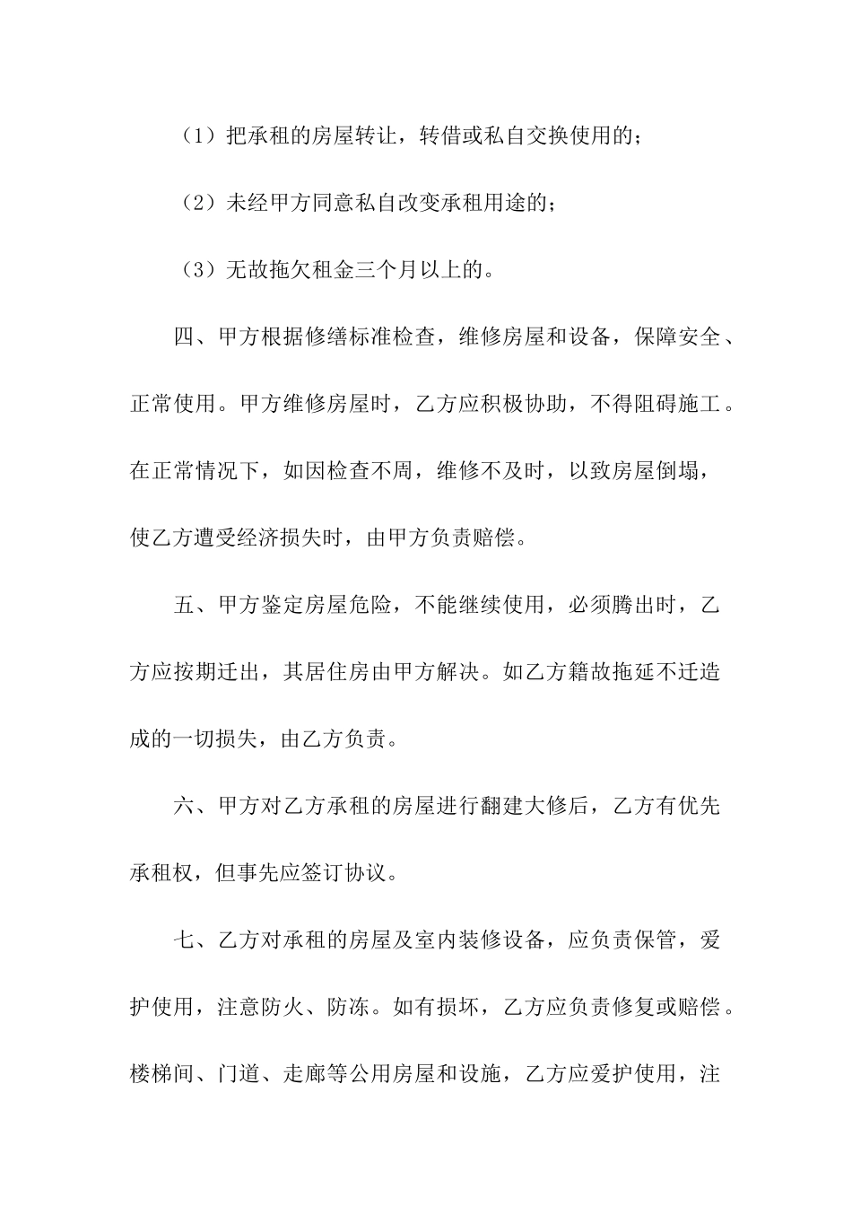 房屋出租合同15篇_第2页