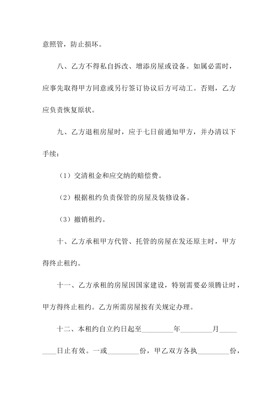 房屋出租合同15篇_第3页