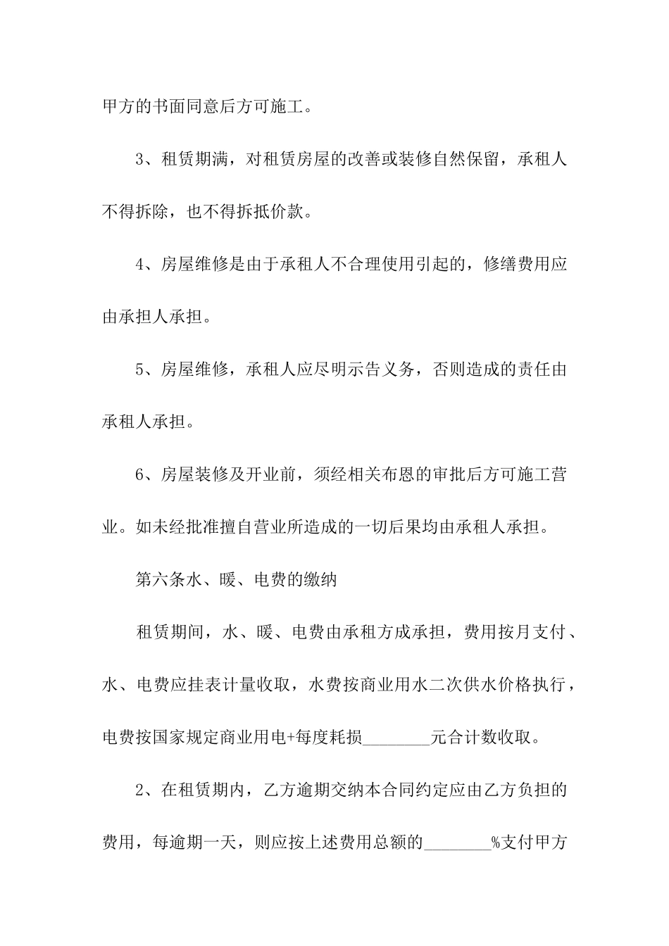 房屋出租合同18篇_第3页