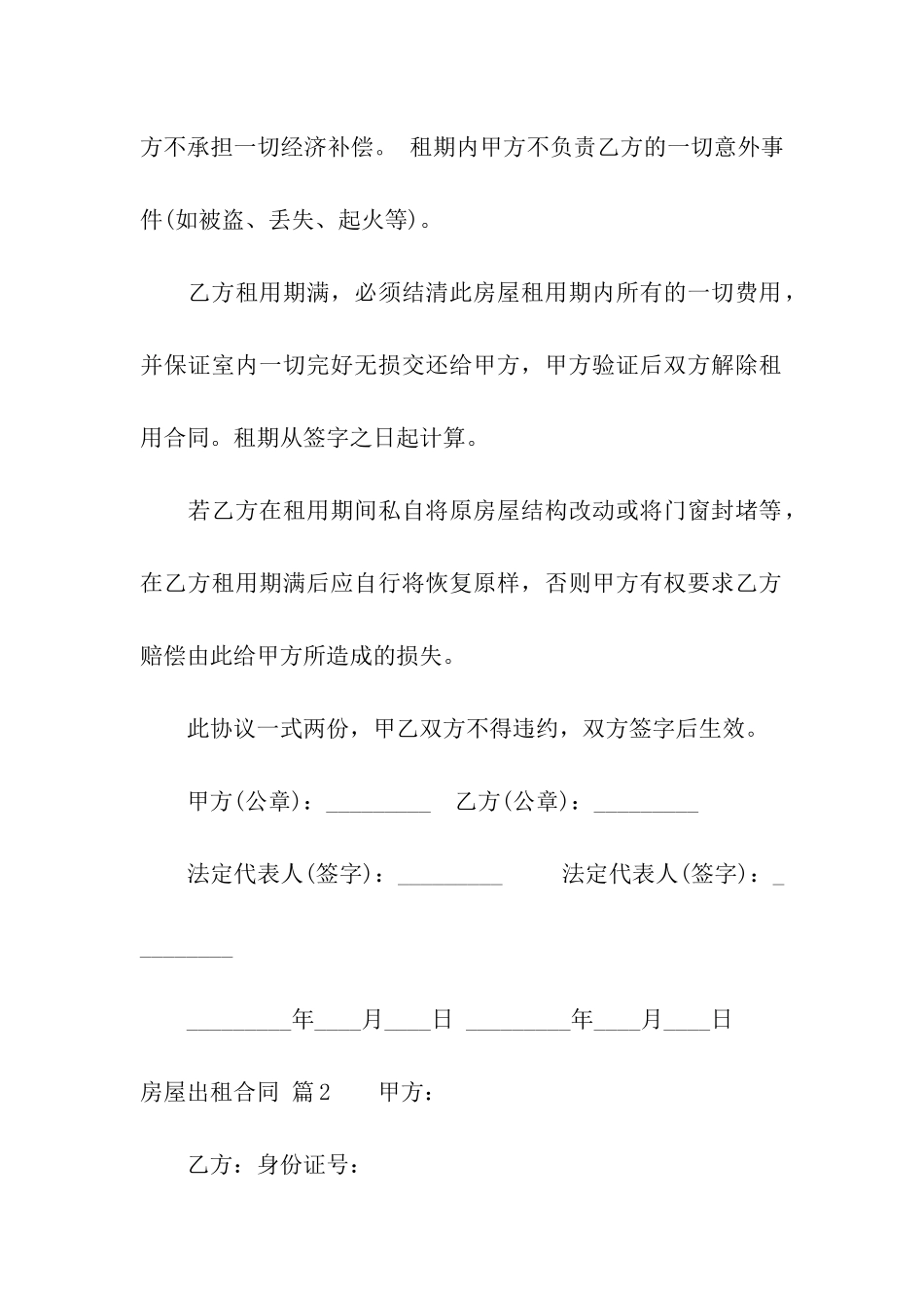 房屋出租合同10篇_第2页