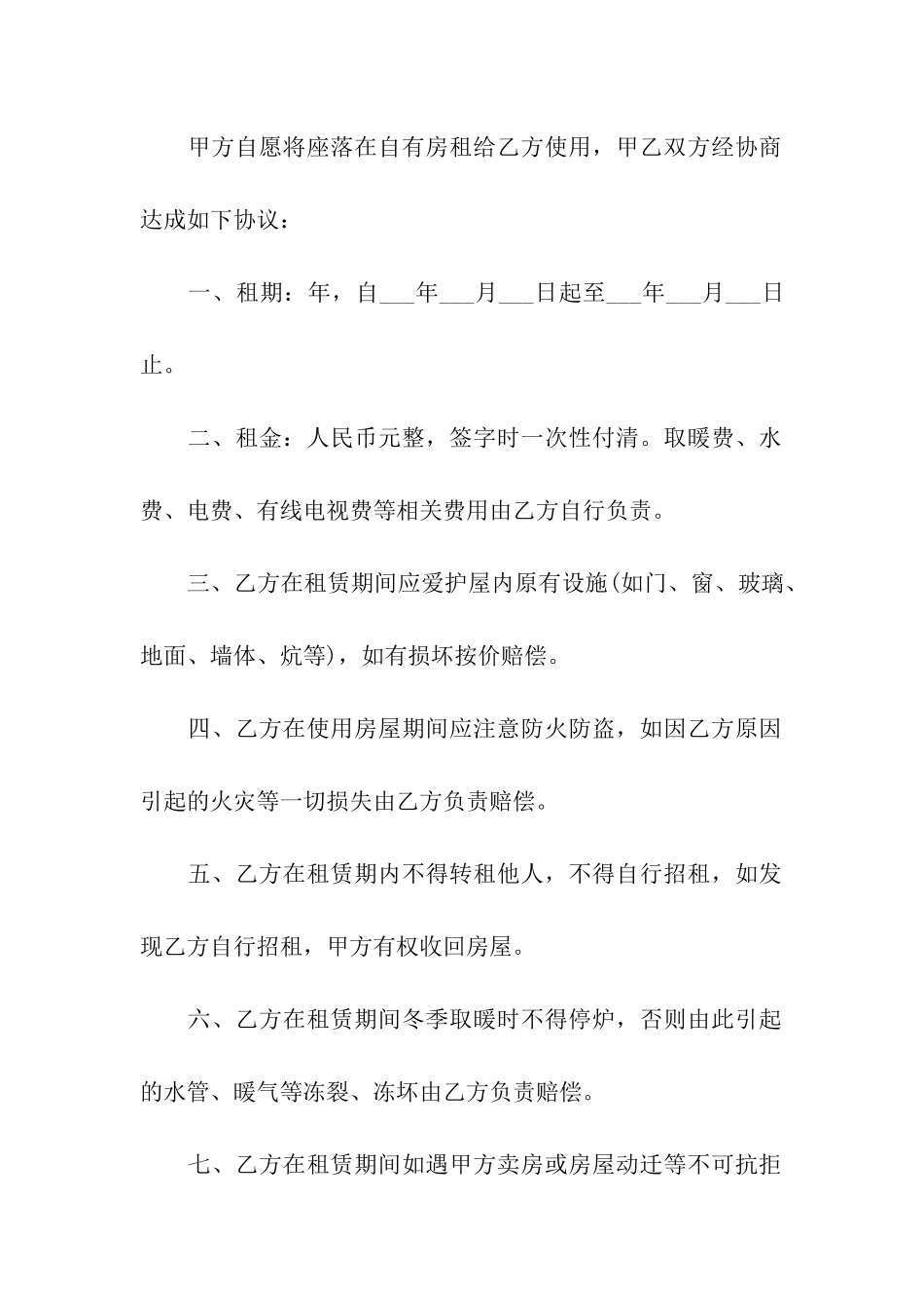 房屋出租合同10篇_第3页