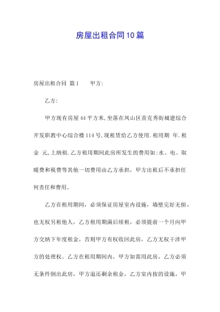 房屋出租合同10篇