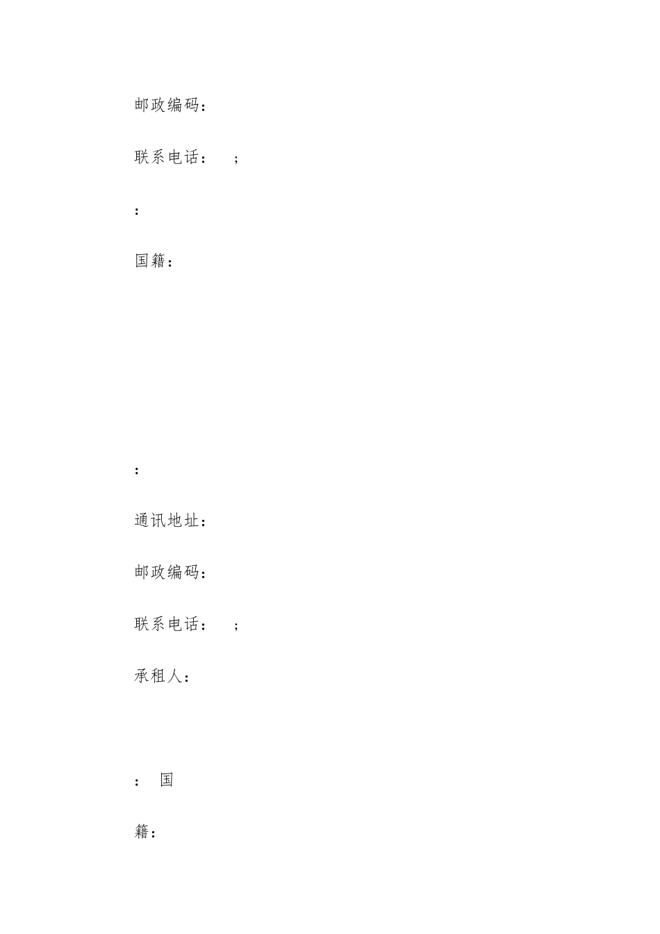 房屋出租合同10篇-出租房合同范本房屋租赁合同_第2页