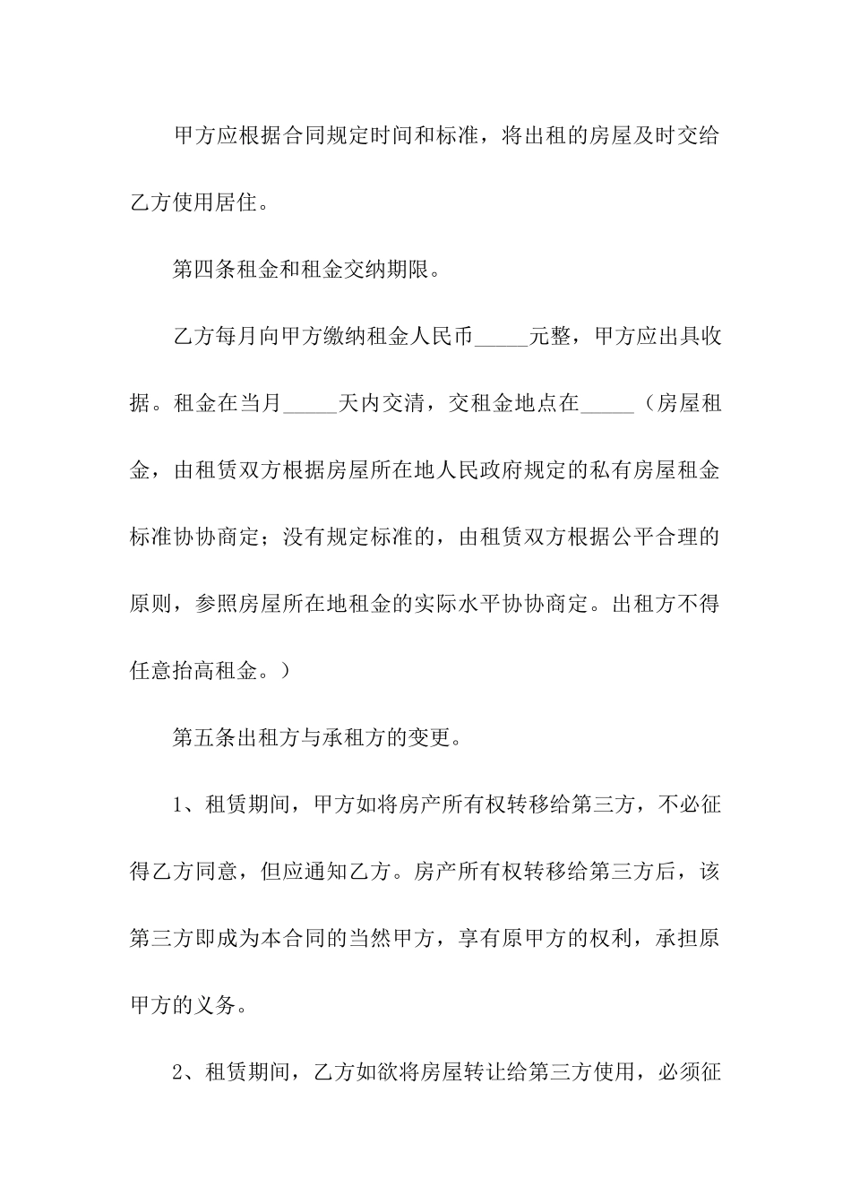 房屋出租合同3篇_第2页