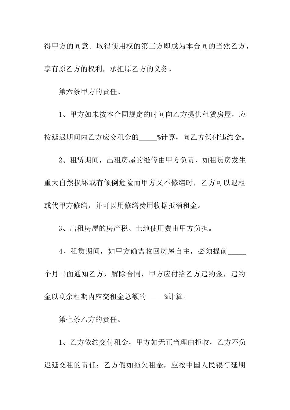 房屋出租合同3篇_第3页