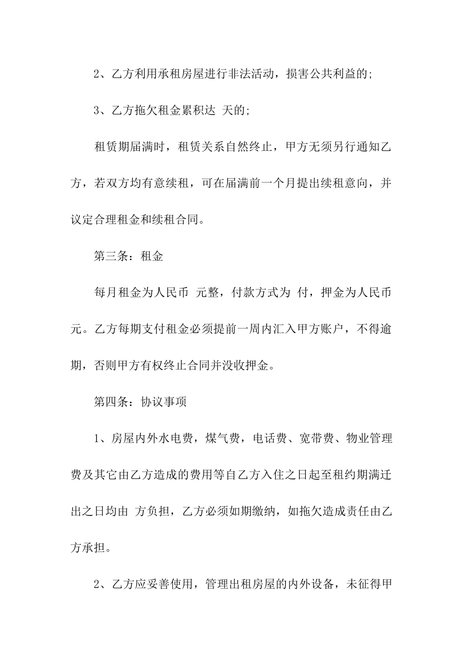 房屋出租合同12篇_第2页