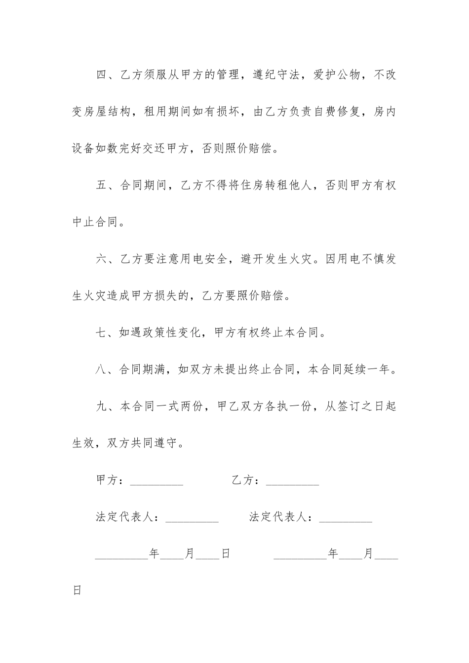 房屋出租合同3篇(出租房屋的合同)_第2页