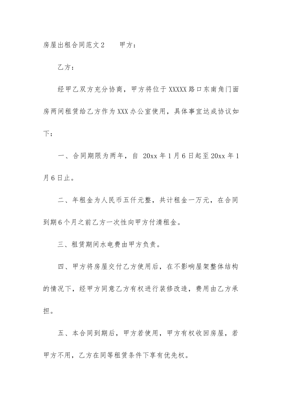 房屋出租合同3篇(出租房屋的合同)_第3页