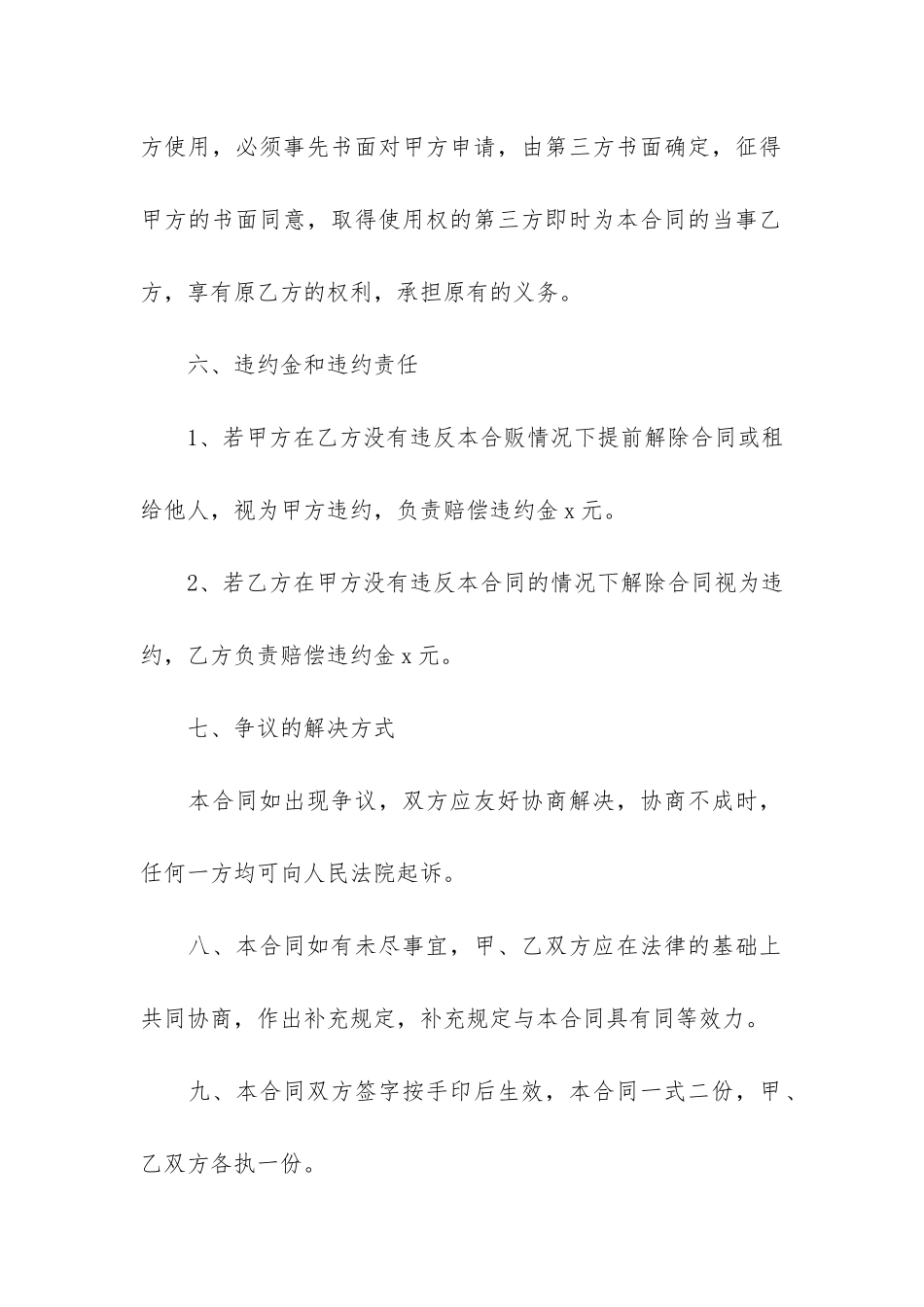 房屋出租合同4篇-出租房的租赁合同_第3页