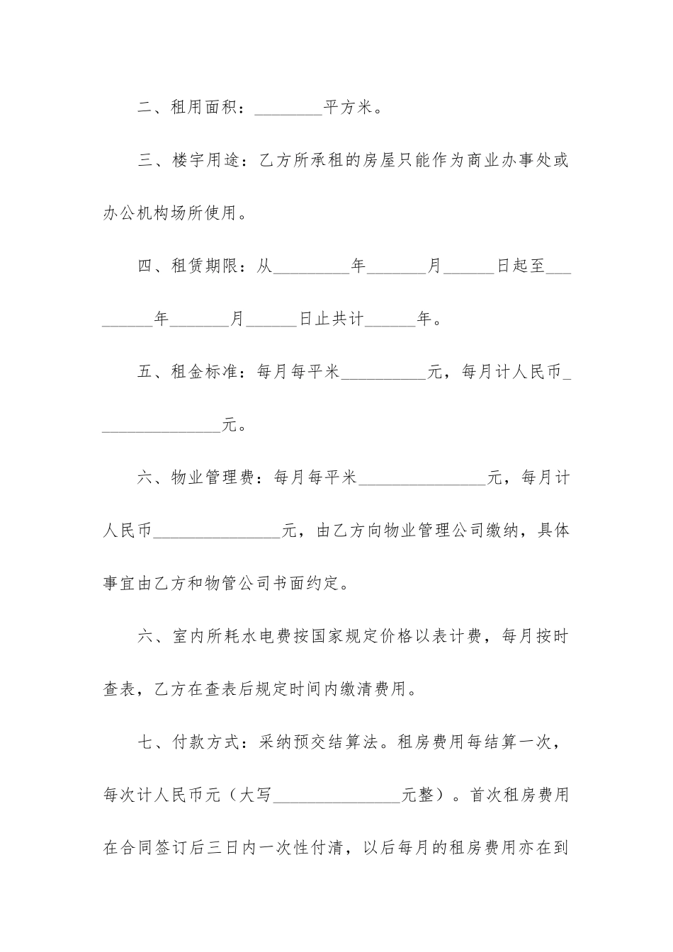 房屋出租合同3篇(出租房子合同)_第2页