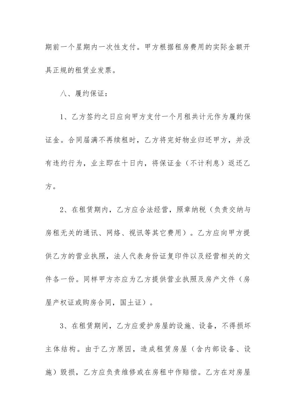 房屋出租合同3篇(出租房子合同)_第3页