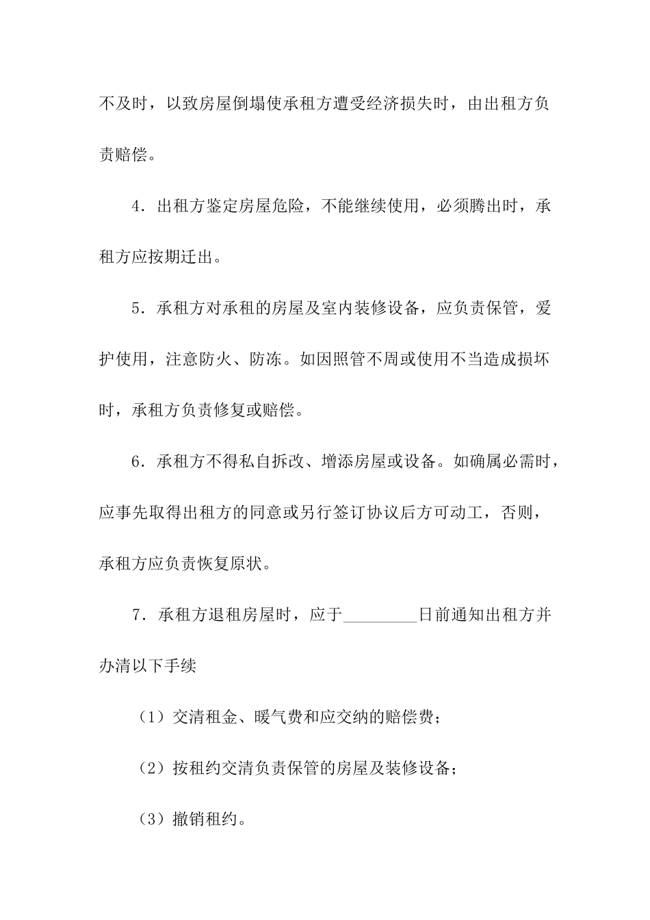 房屋出租合同4篇_第2页