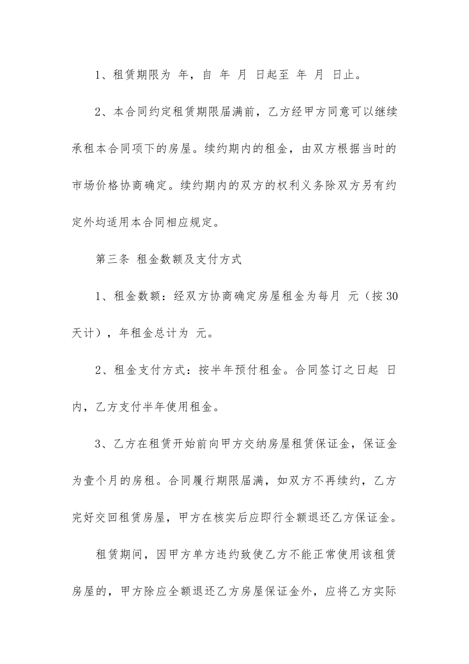 房屋出租合同6篇-出租房房屋合同_第2页