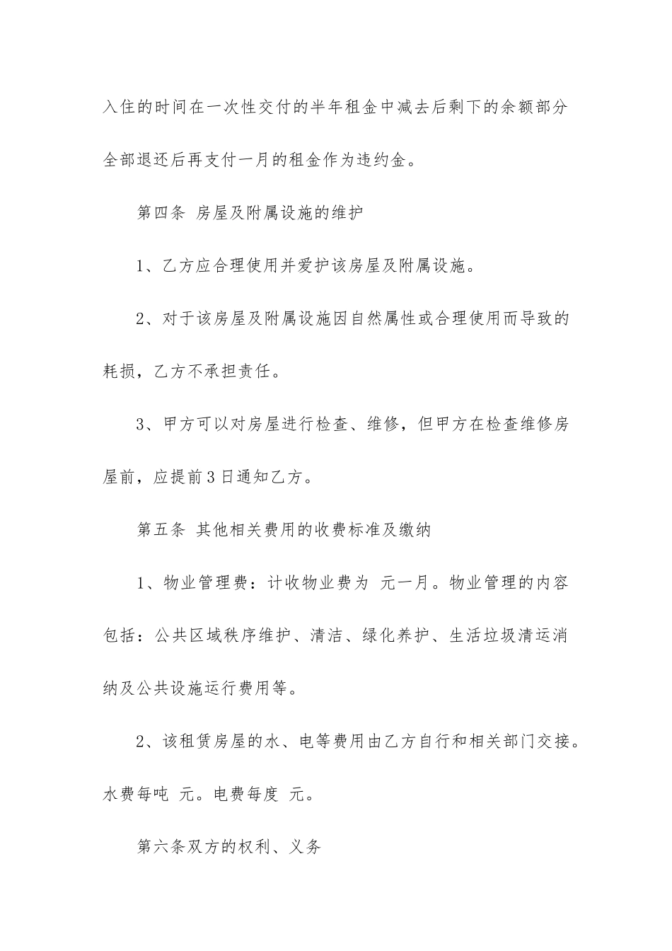 房屋出租合同6篇-出租房房屋合同_第3页