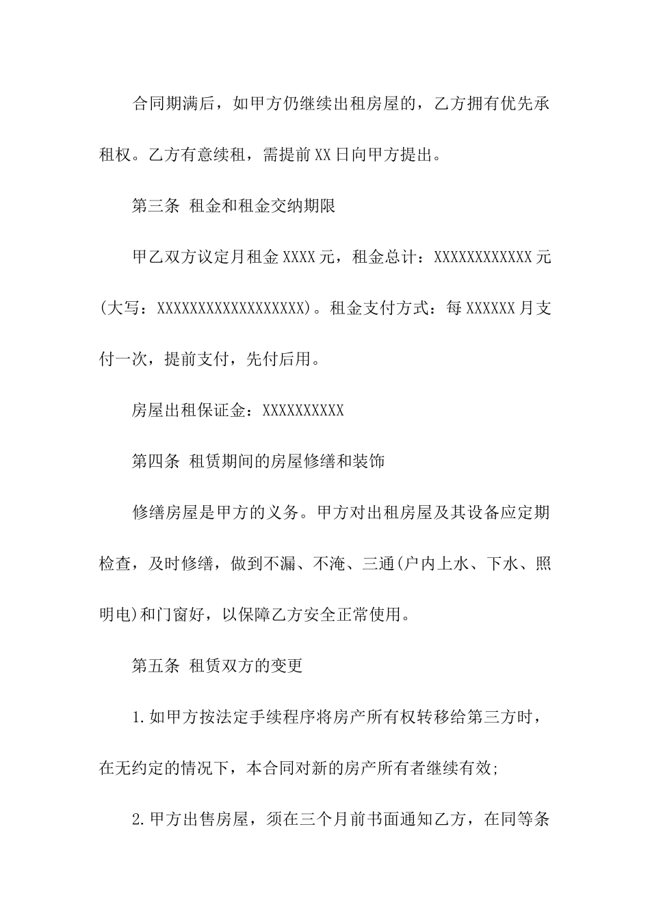 房屋出租合同七篇_第2页