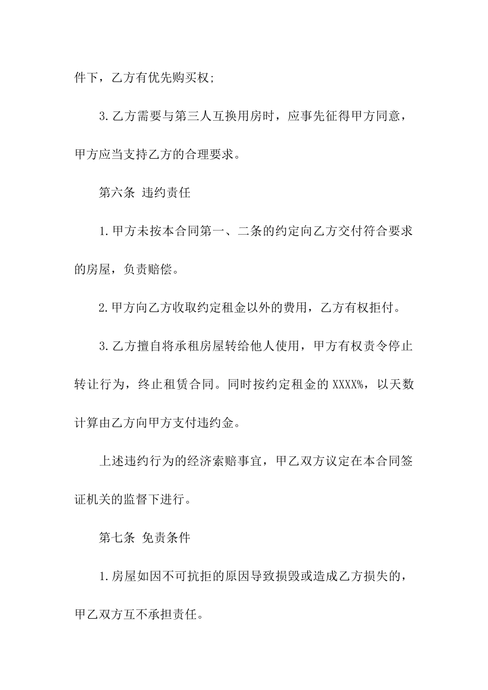 房屋出租合同七篇_第3页