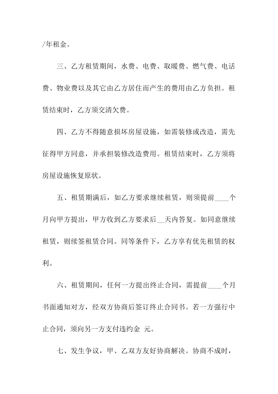 房屋出租合同书15篇_第2页