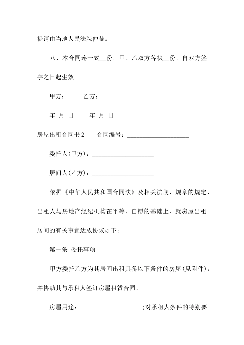 房屋出租合同书15篇_第3页