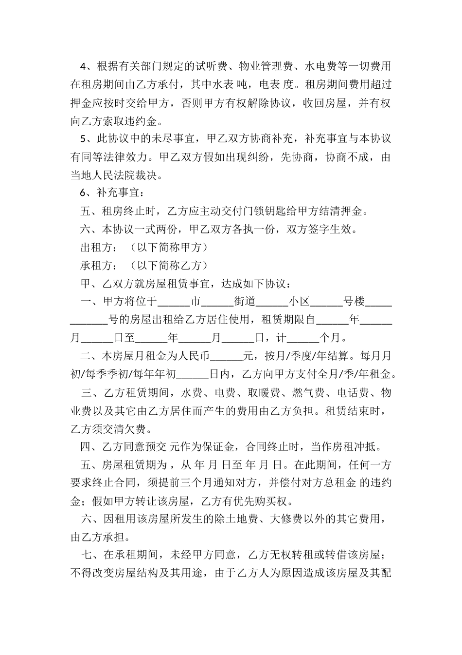 房屋出租合同书模板_第2页