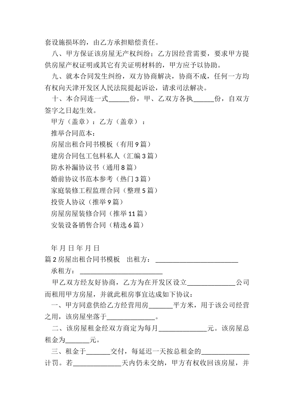 房屋出租合同书模板_第3页