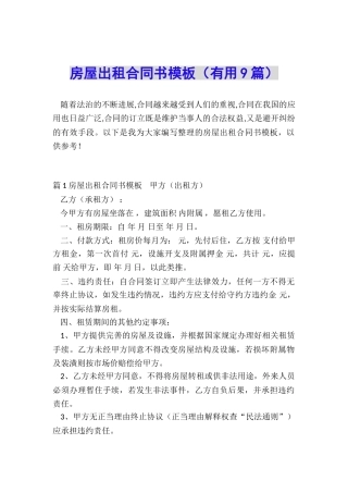 房屋出租合同书模板
