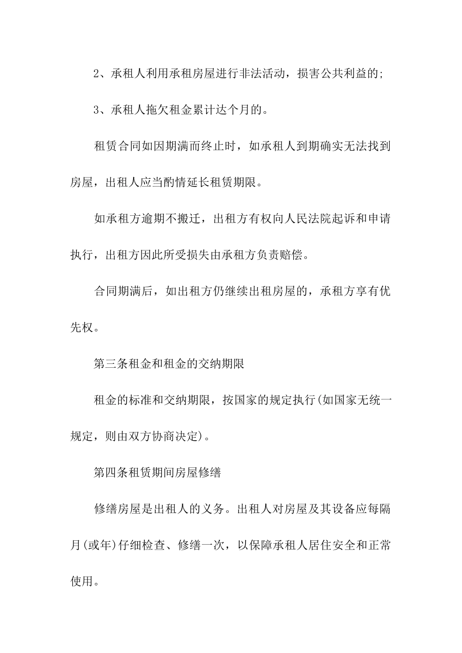 房屋出租合同书样本_第2页