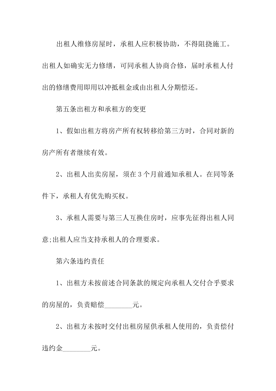 房屋出租合同书样本_第3页