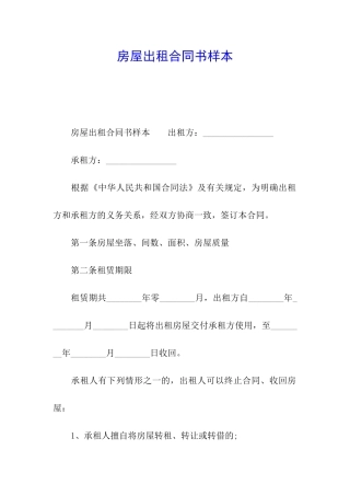 房屋出租合同书样本