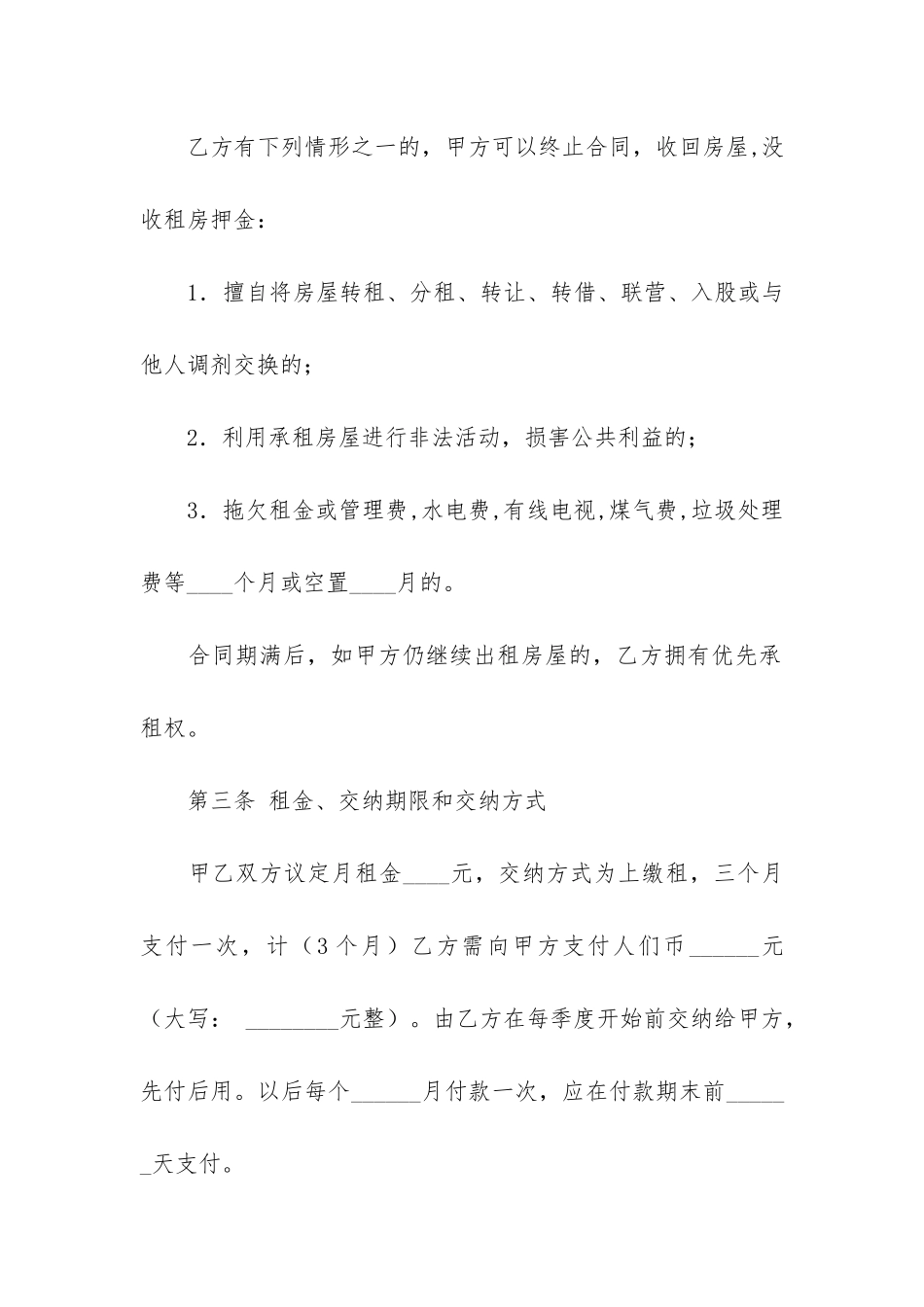 房屋出租合同6篇_第2页