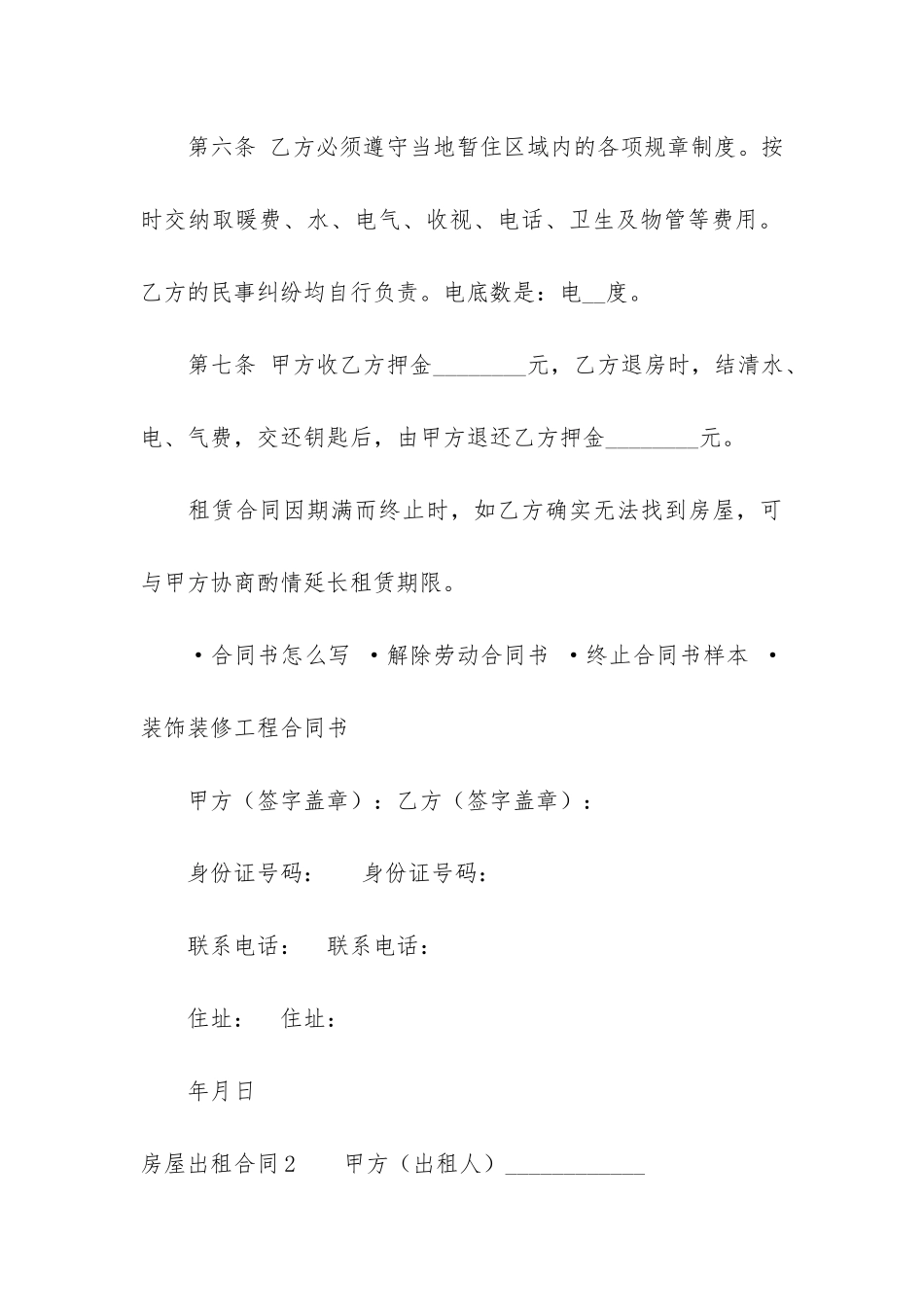 房屋出租合同6篇_第3页