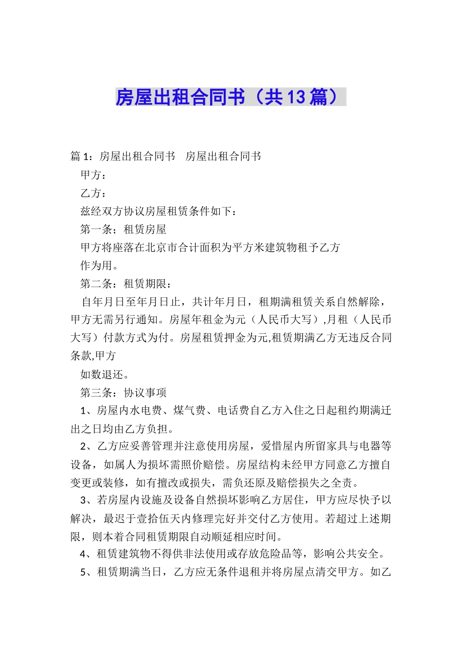 房屋出租合同书_第1页