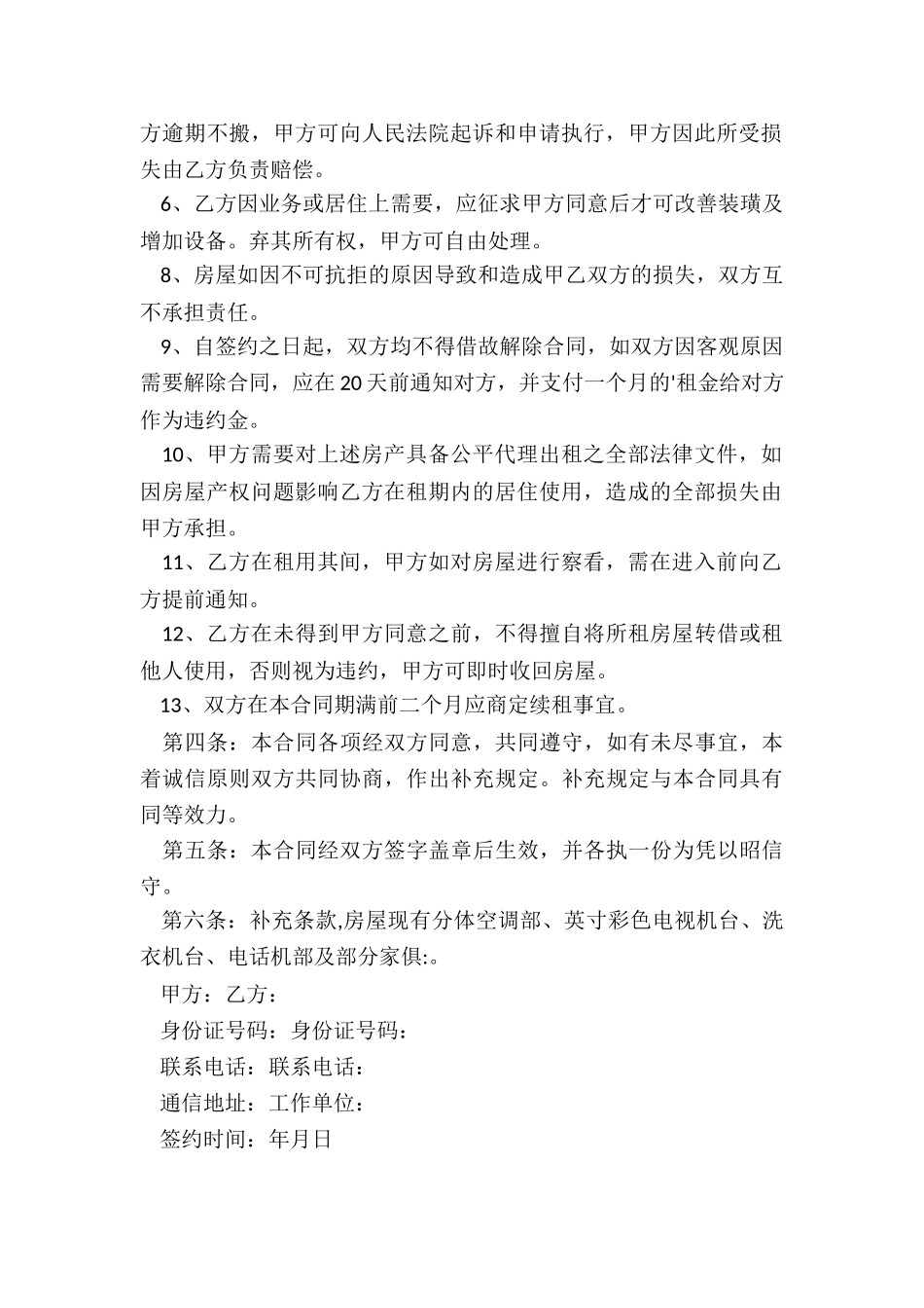 房屋出租合同书_第2页