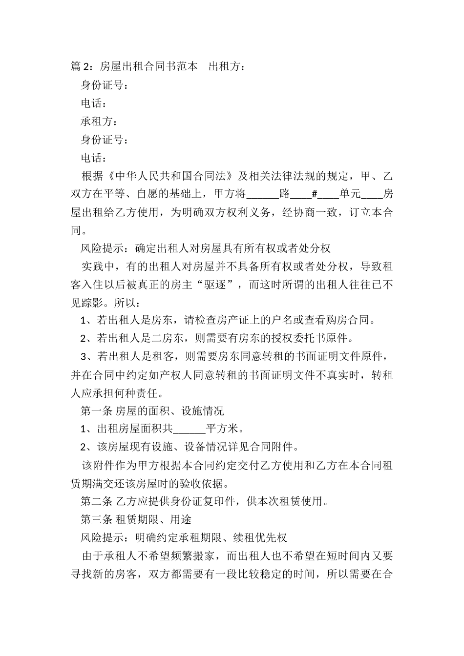 房屋出租合同书_第3页