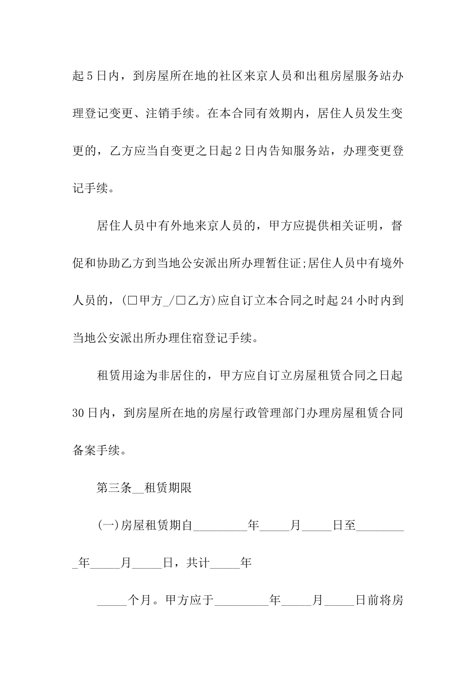 房屋出租合同下载_第3页