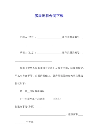 房屋出租合同下载