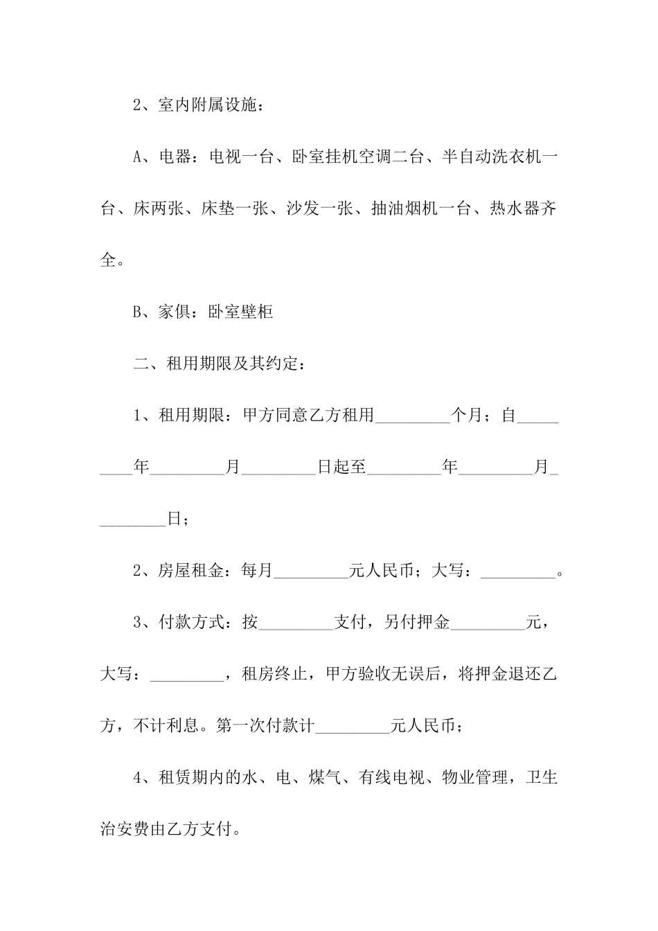 房屋出租合同书范本(通用9篇)_第2页