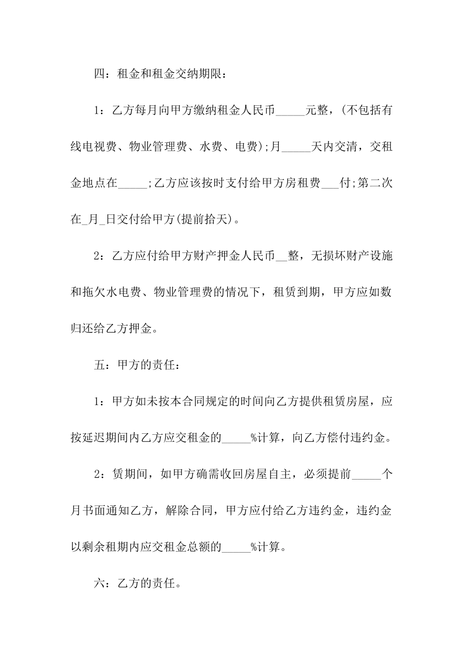 房屋出租合同书范本6篇_第2页