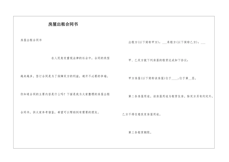 房屋出租合同书_第1页