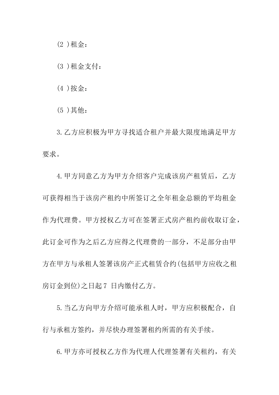 房屋出租合同书范本_第2页