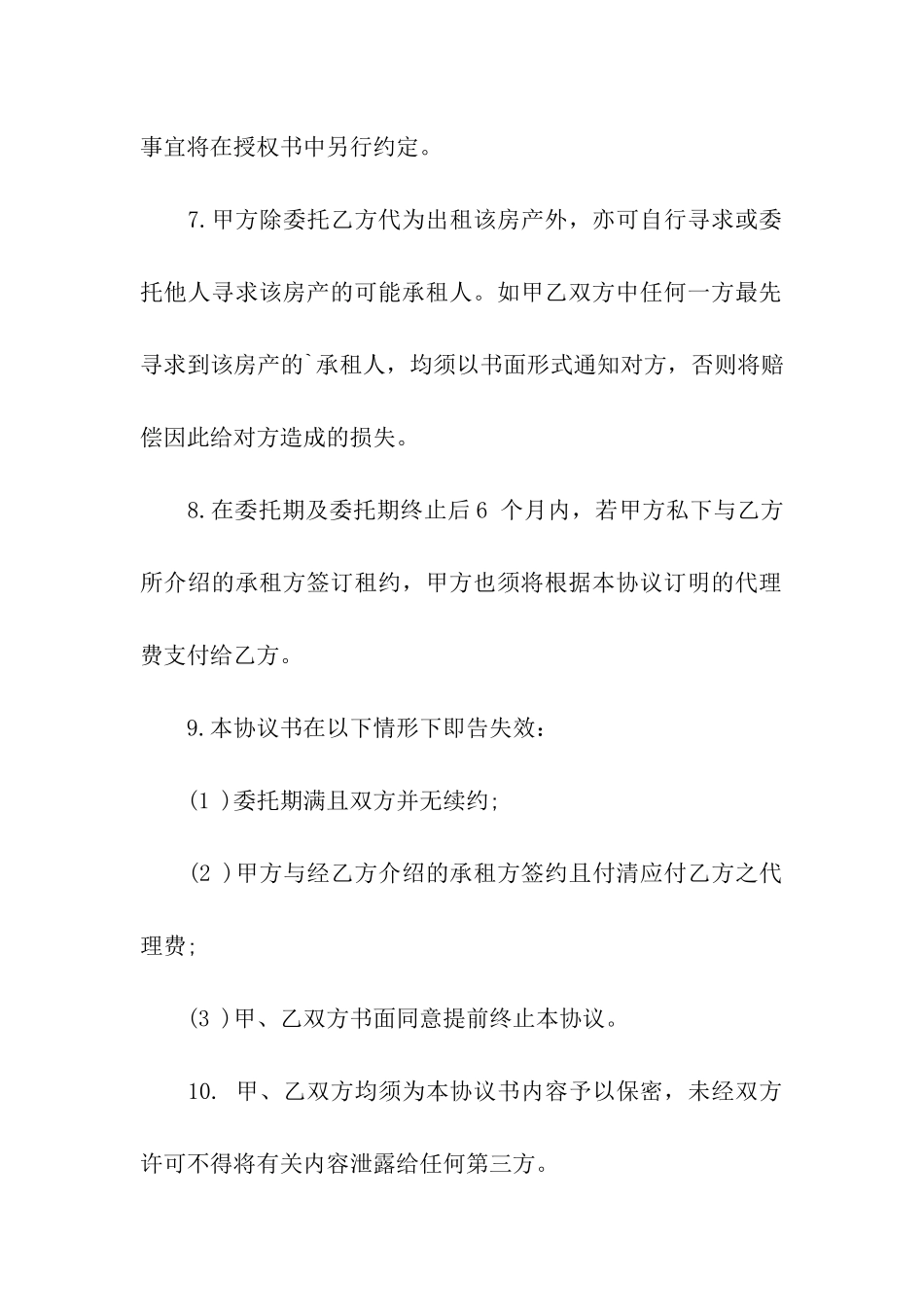 房屋出租合同书范本_第3页