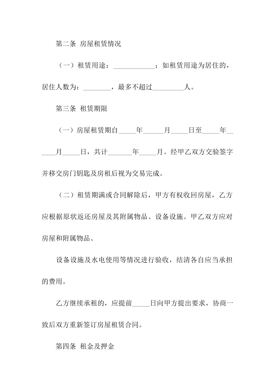 房屋出租合同书规范模板_第2页