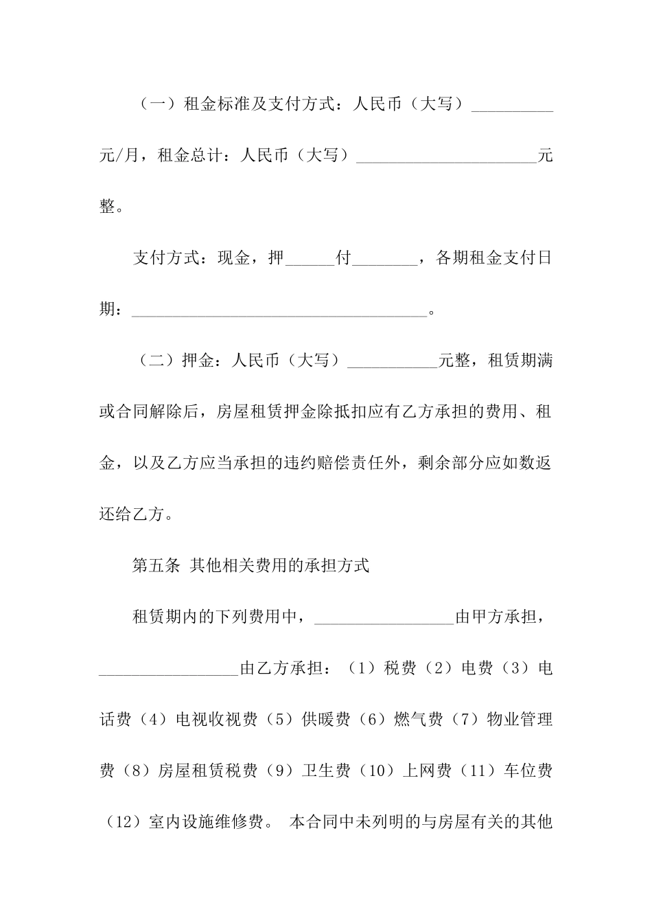 房屋出租合同书规范模板_第3页