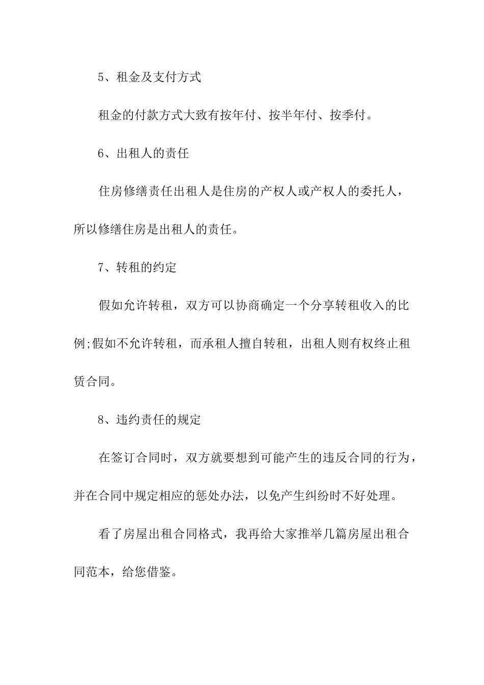 房屋出租合同书标准版_第2页