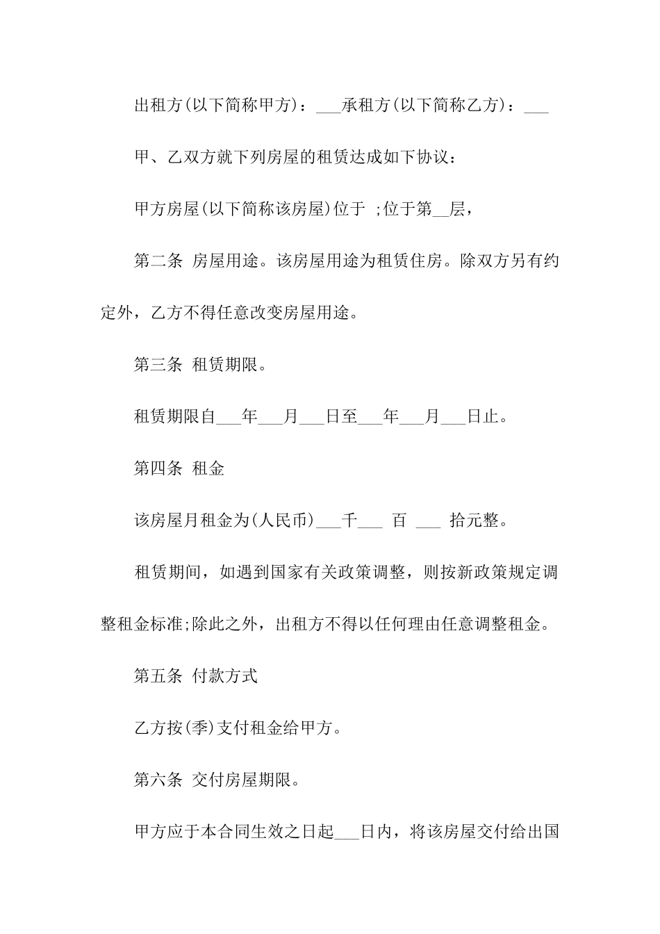 房屋出租合同书标准版_第3页