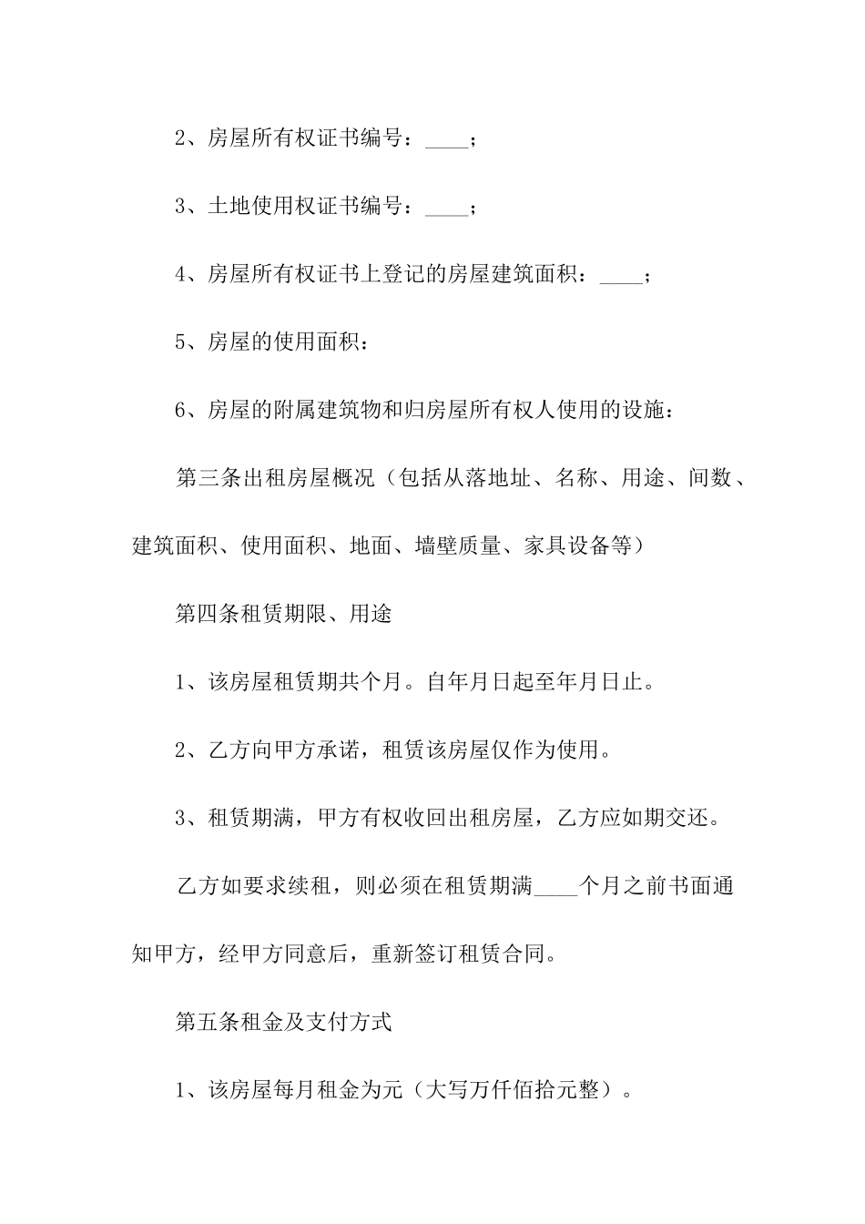 房屋出租合同书范本标准版_第2页